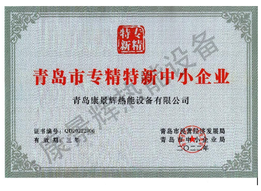 專(zhuān)精特新企業(yè)證書(shū)